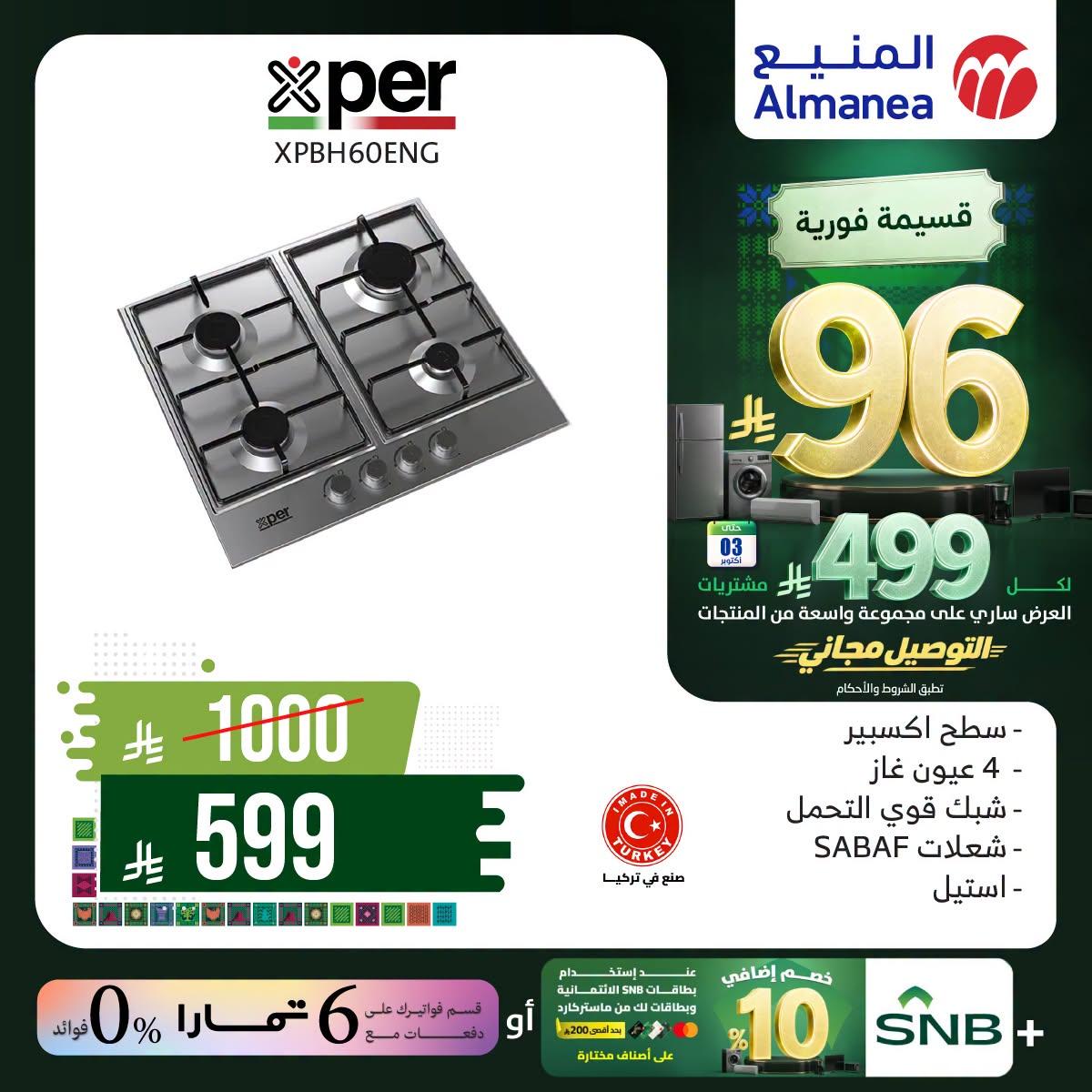 عروض المنيع صفحة 3