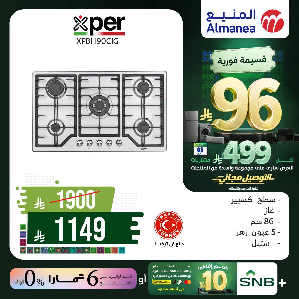 عروض المنيع صفحة 4
