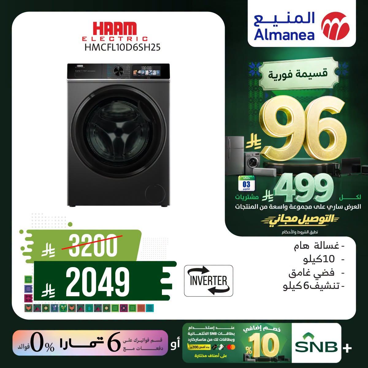 عروض المنيع صفحة 2