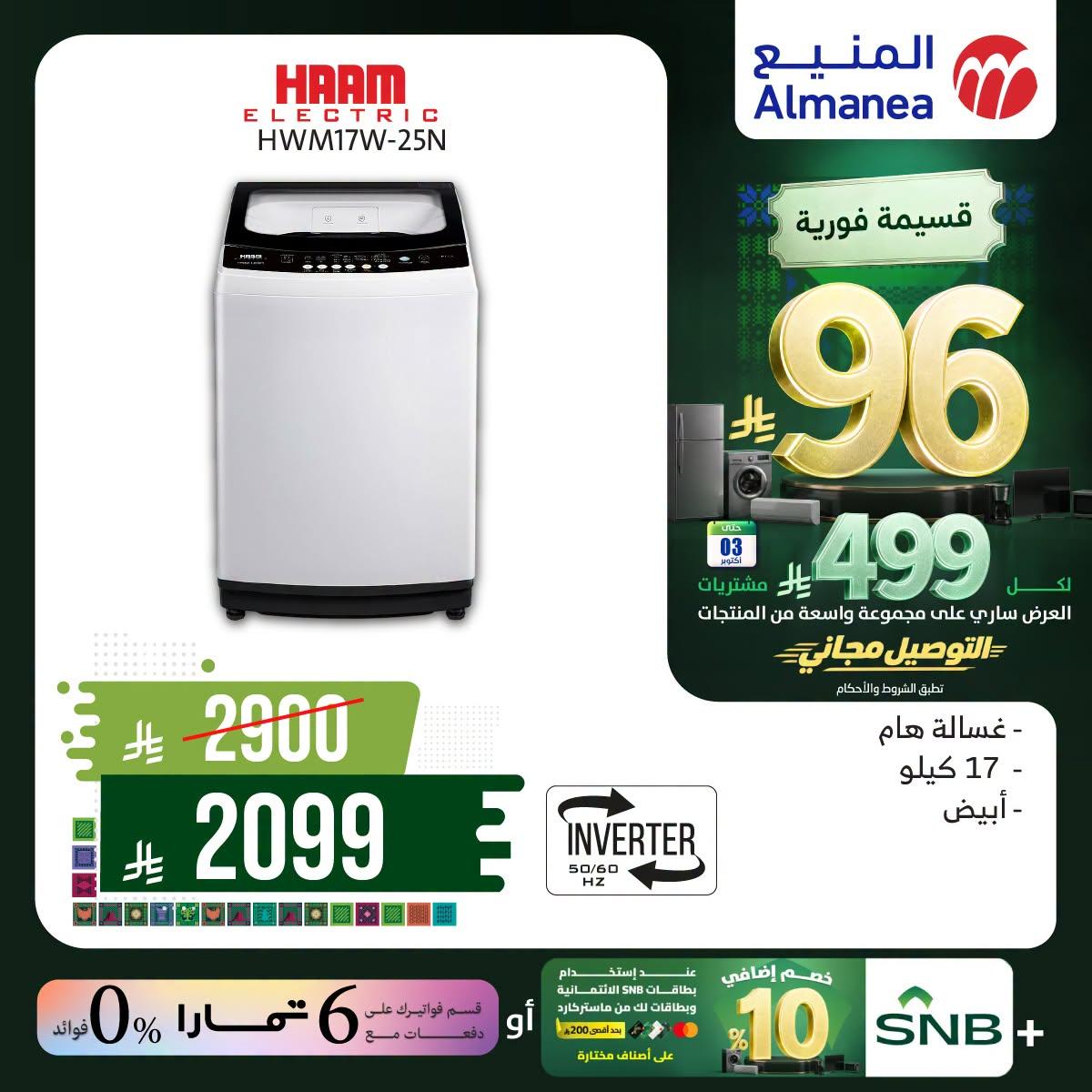 عروض المنيع صفحة 3