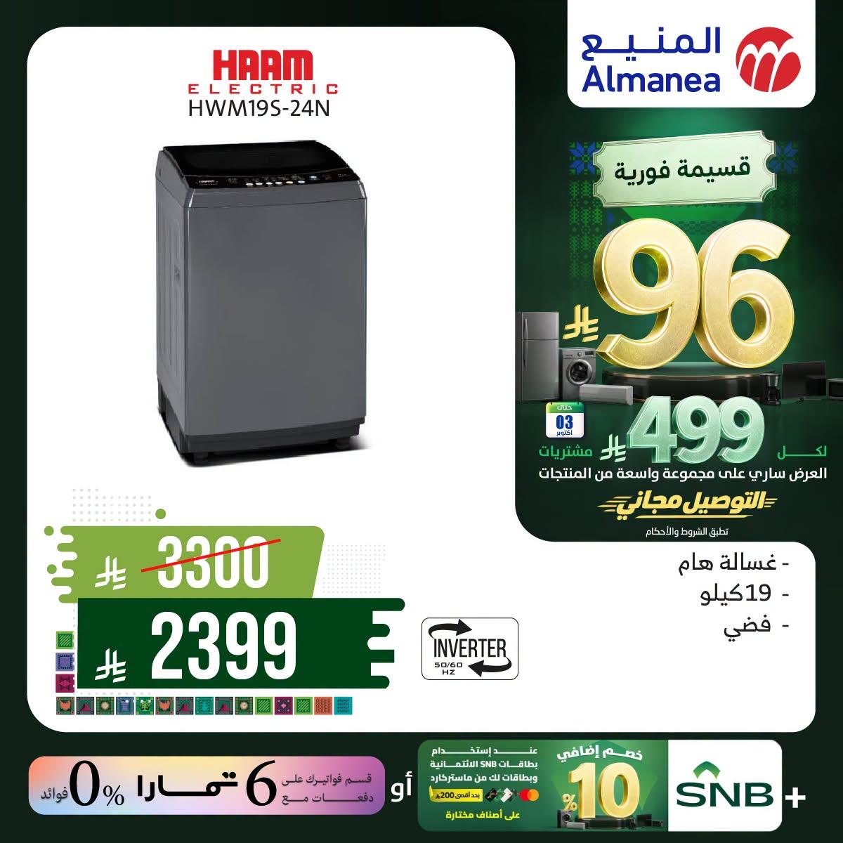 عروض المنيع صفحة 4
