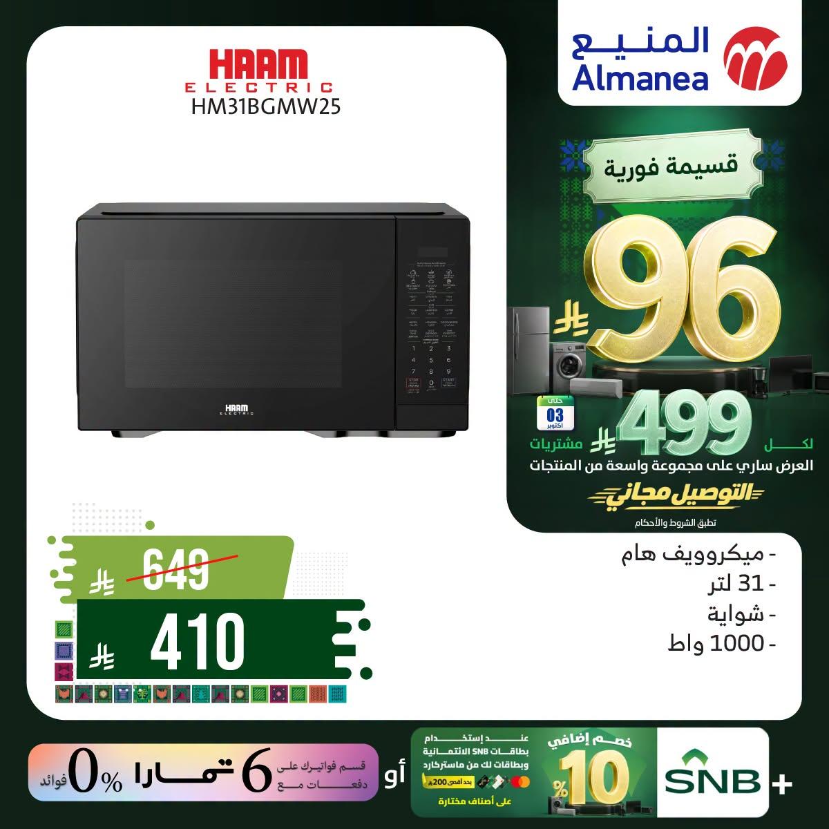 عروض المنيع صفحة 3