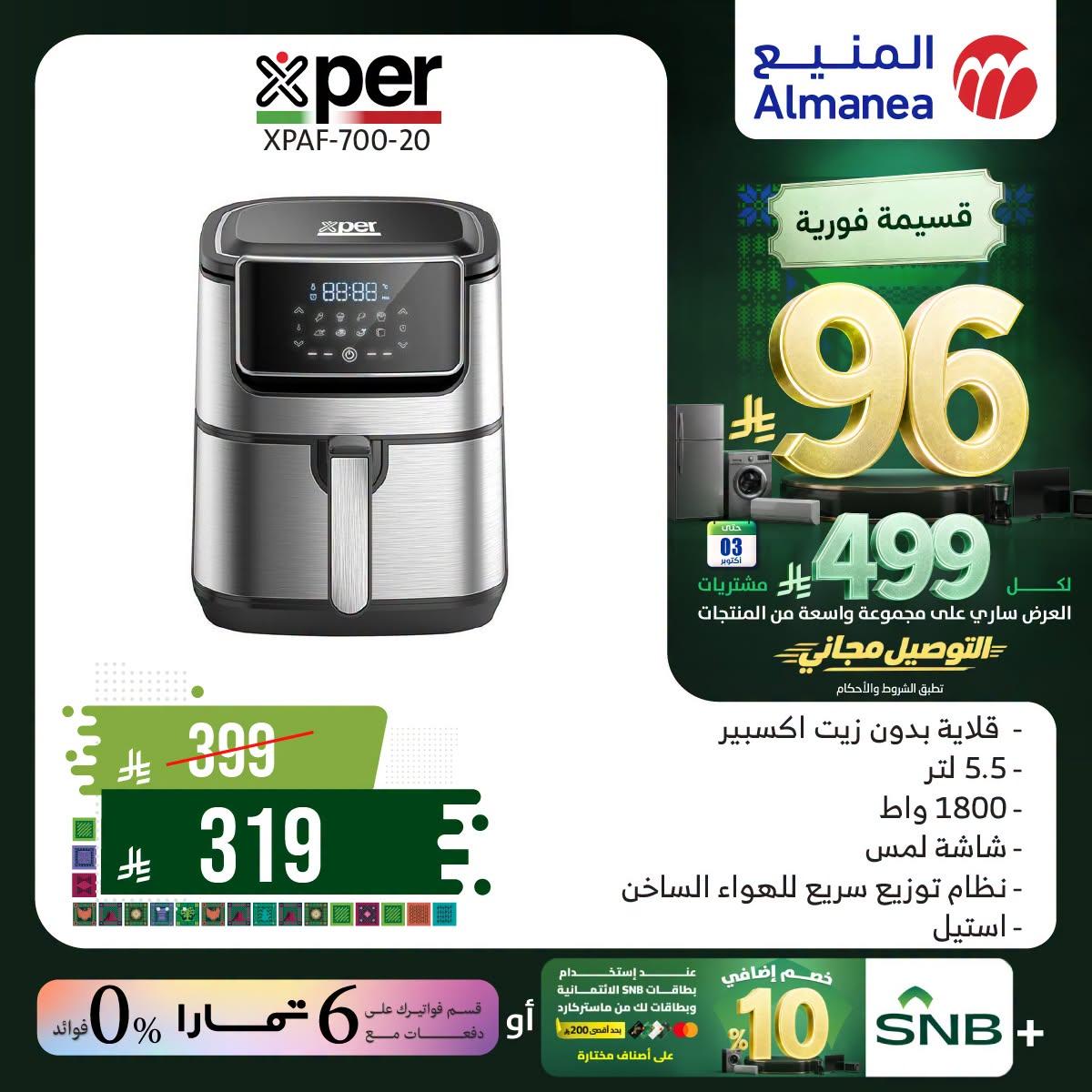 عروض المنيع صفحة 4