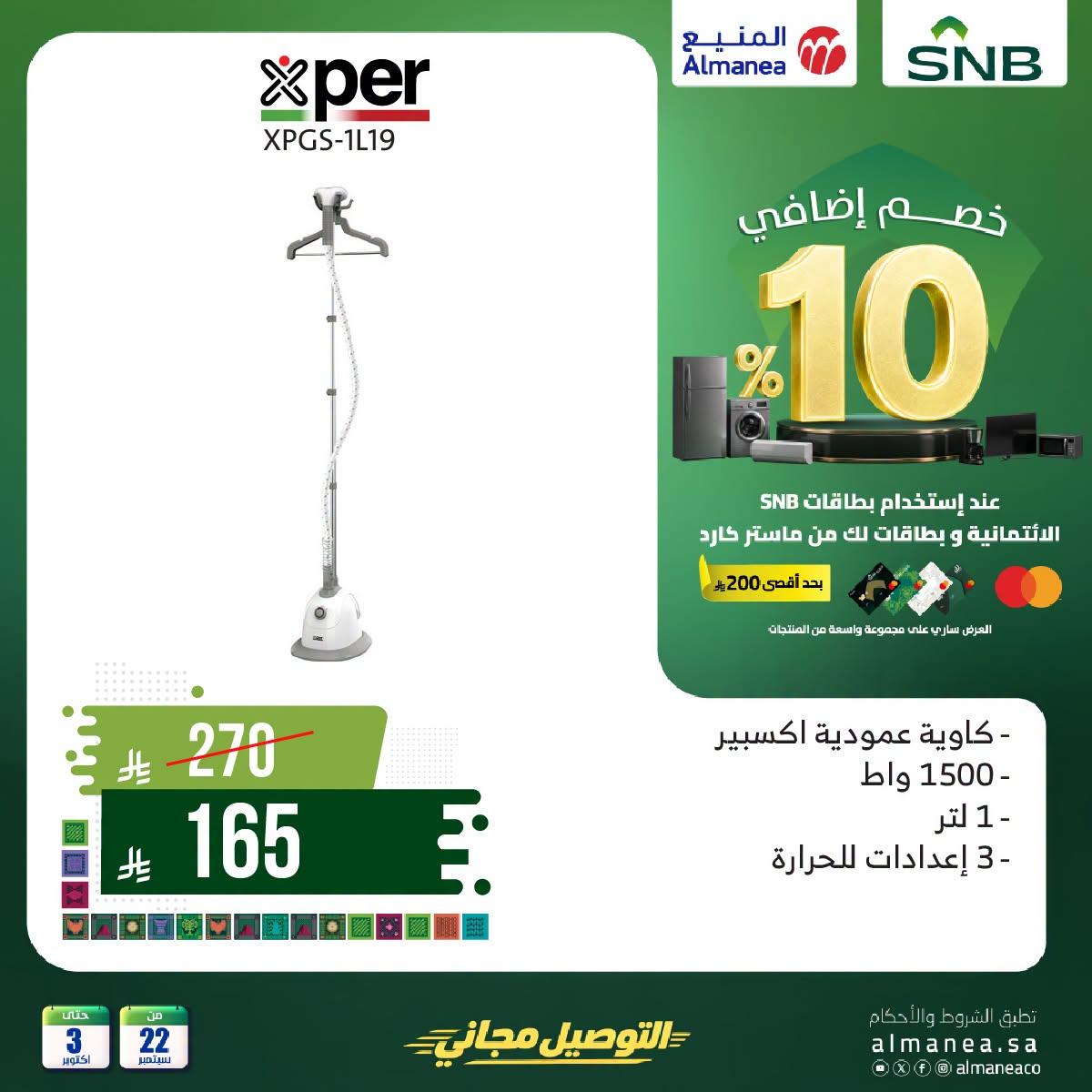 عروض المنيع صفحة 2