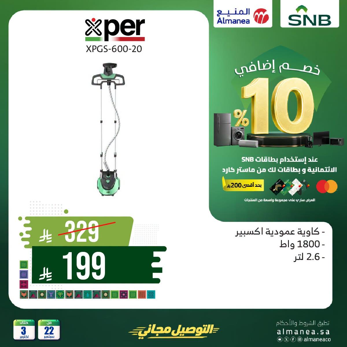 عروض المنيع صفحة 3