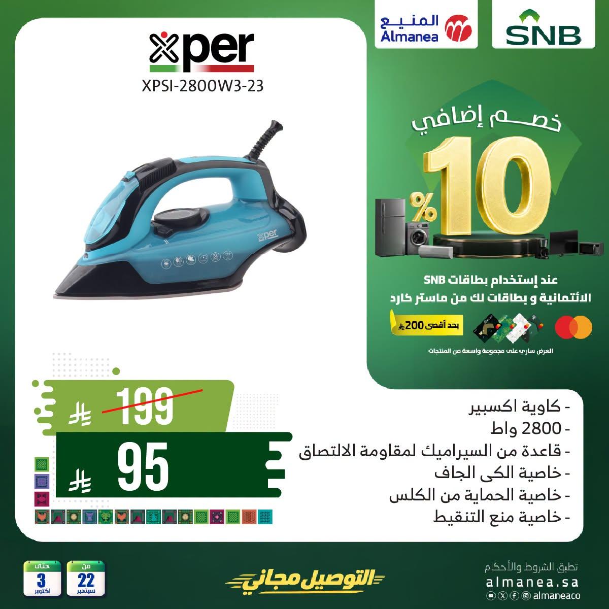 عروض المنيع صفحة 4