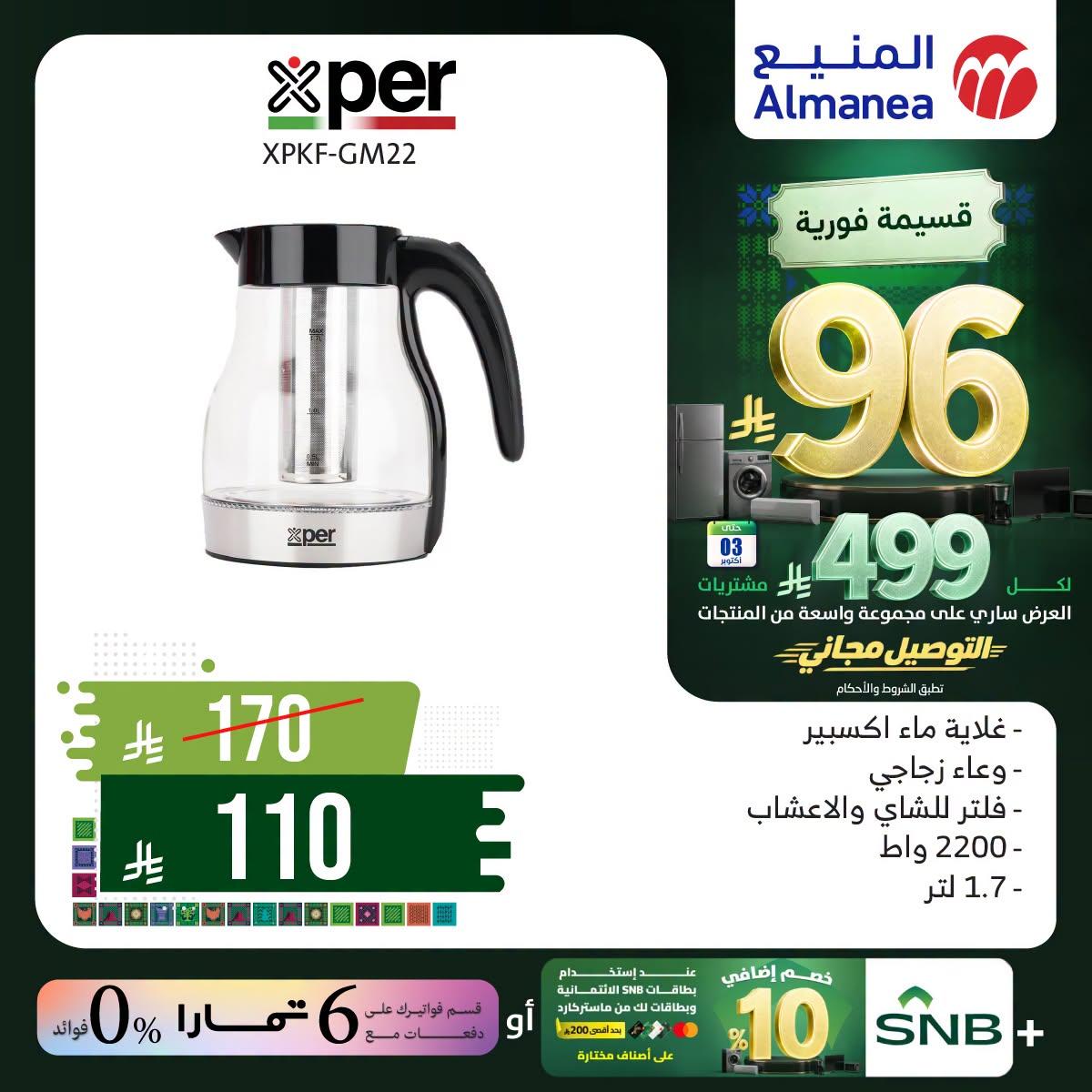 عروض المنيع صفحة 2