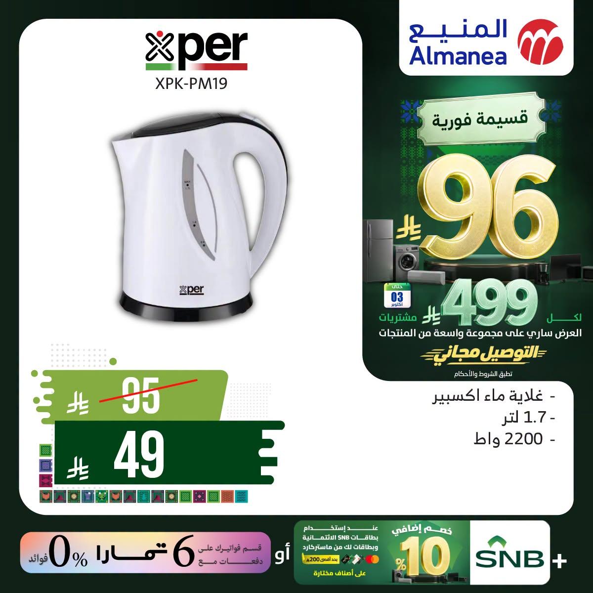 عروض المنيع صفحة 3