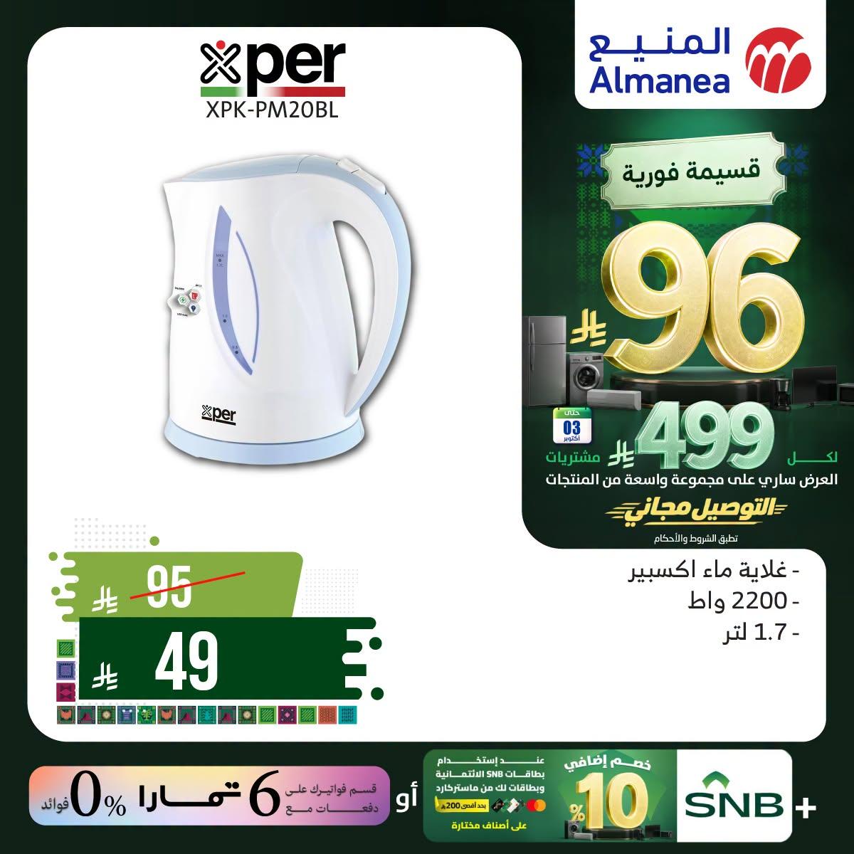 عروض المنيع صفحة 4
