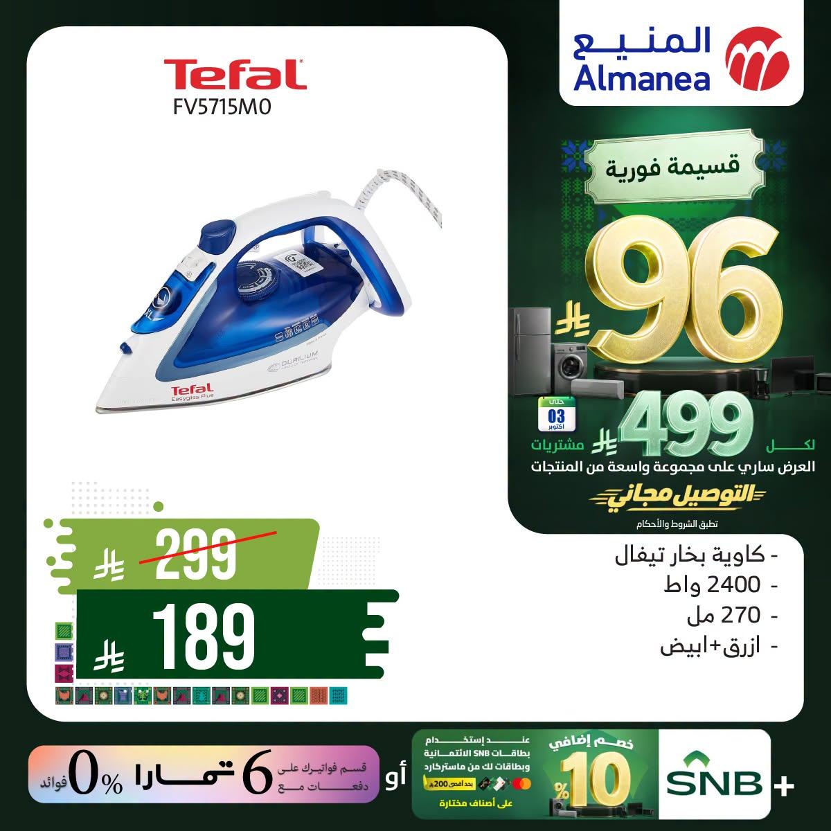عروض المنيع صفحة 2
