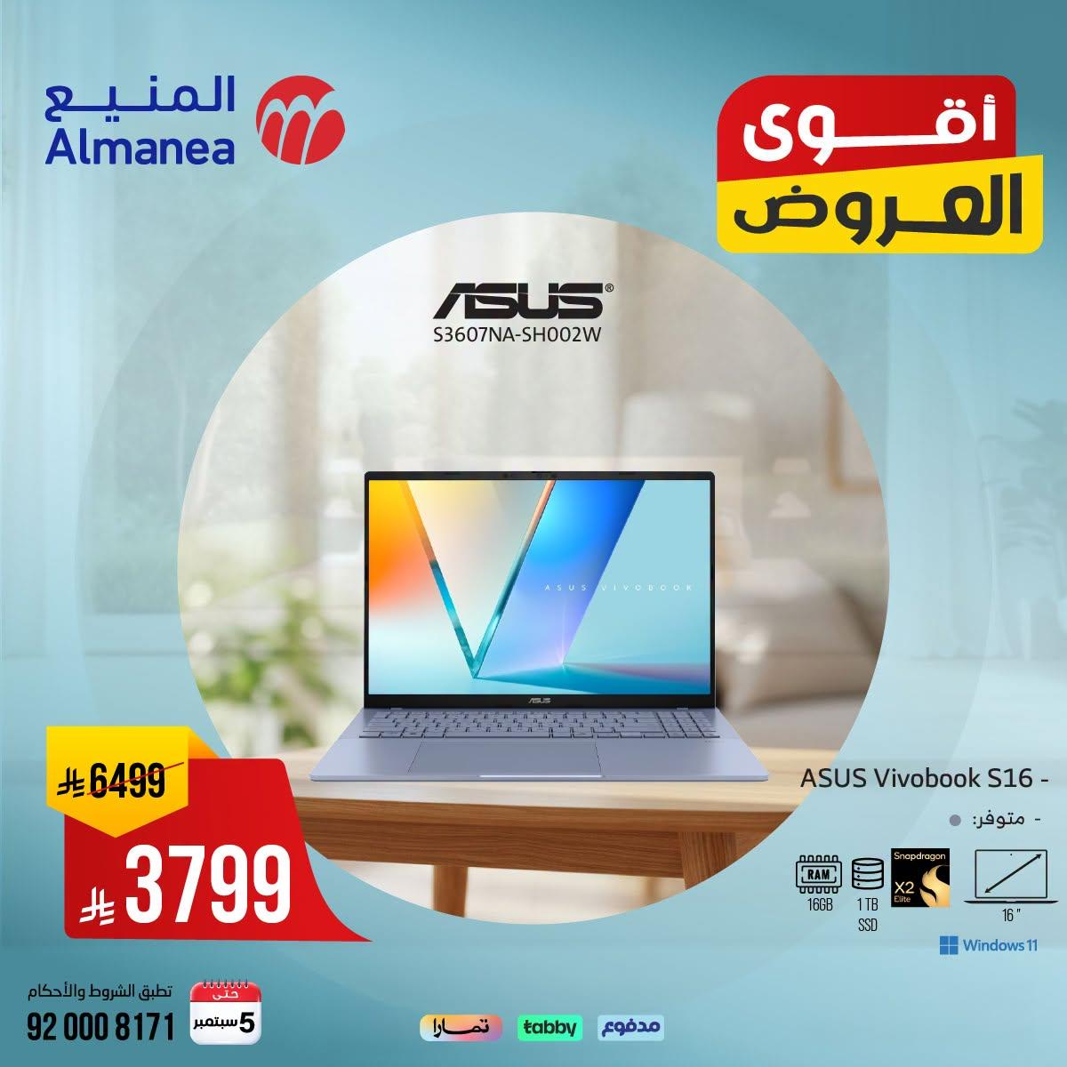 عروض المنيع صفحة 2