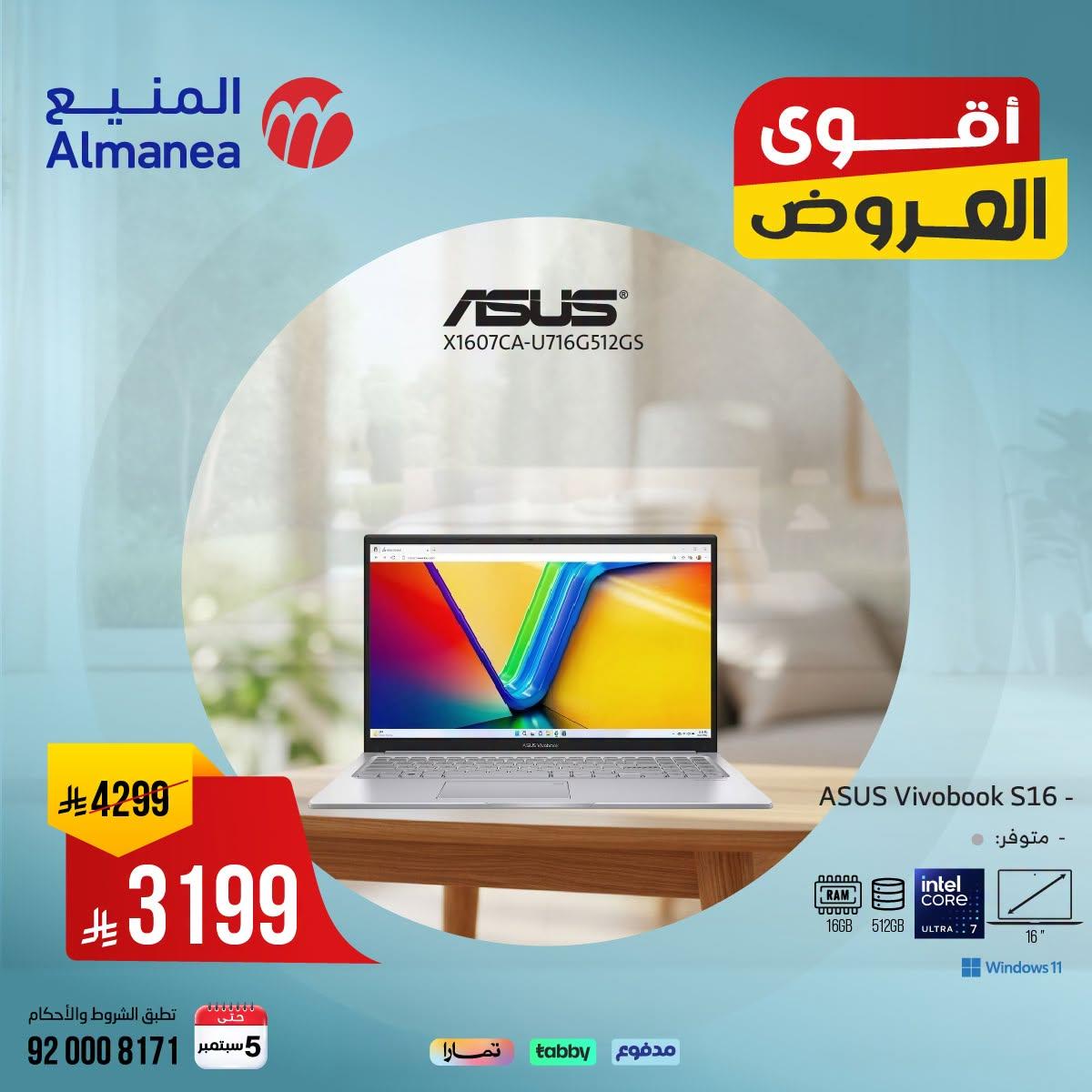 عروض المنيع صفحة 3