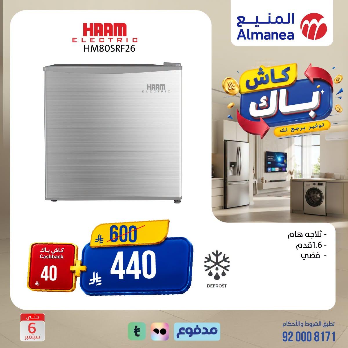 عروض المنيع صفحة 2