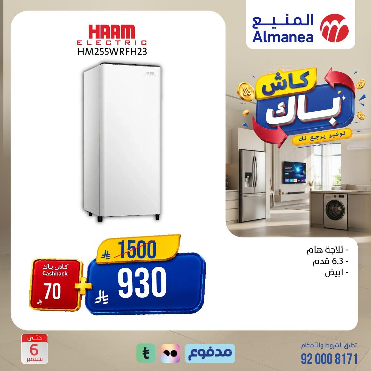 عروض المنيع صفحة 3