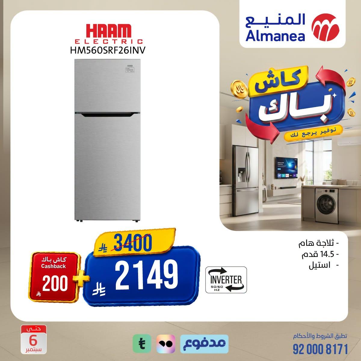 عروض المنيع صفحة 4