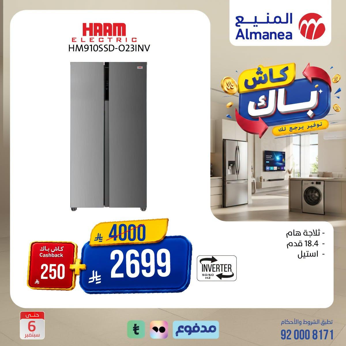 عروض المنيع صفحة 5