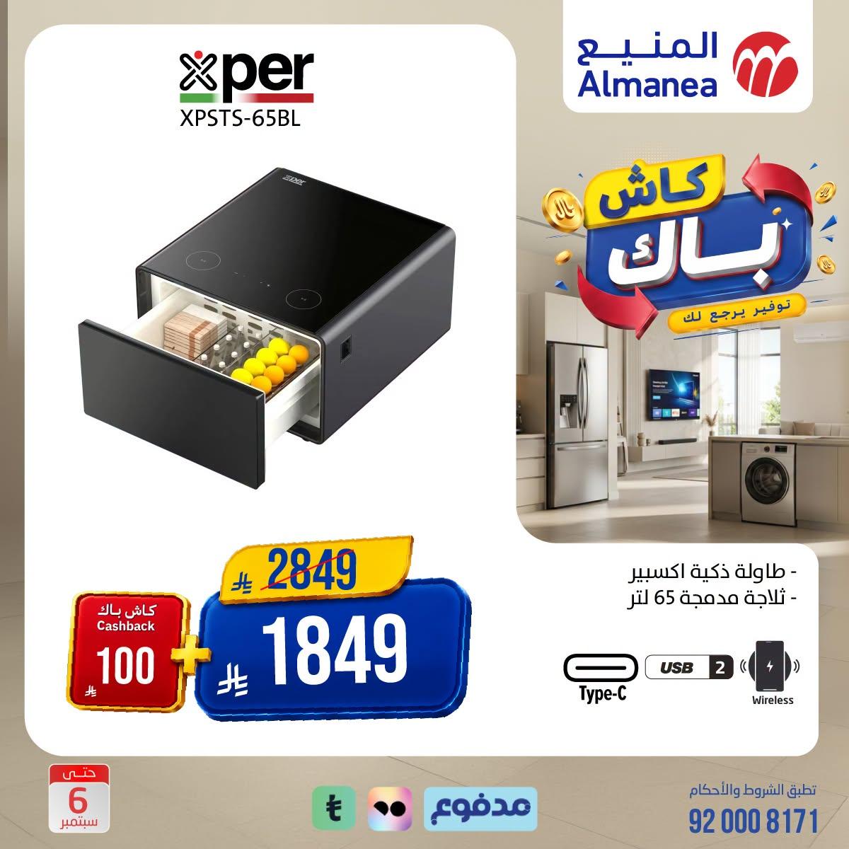 عروض المنيع صفحة 6