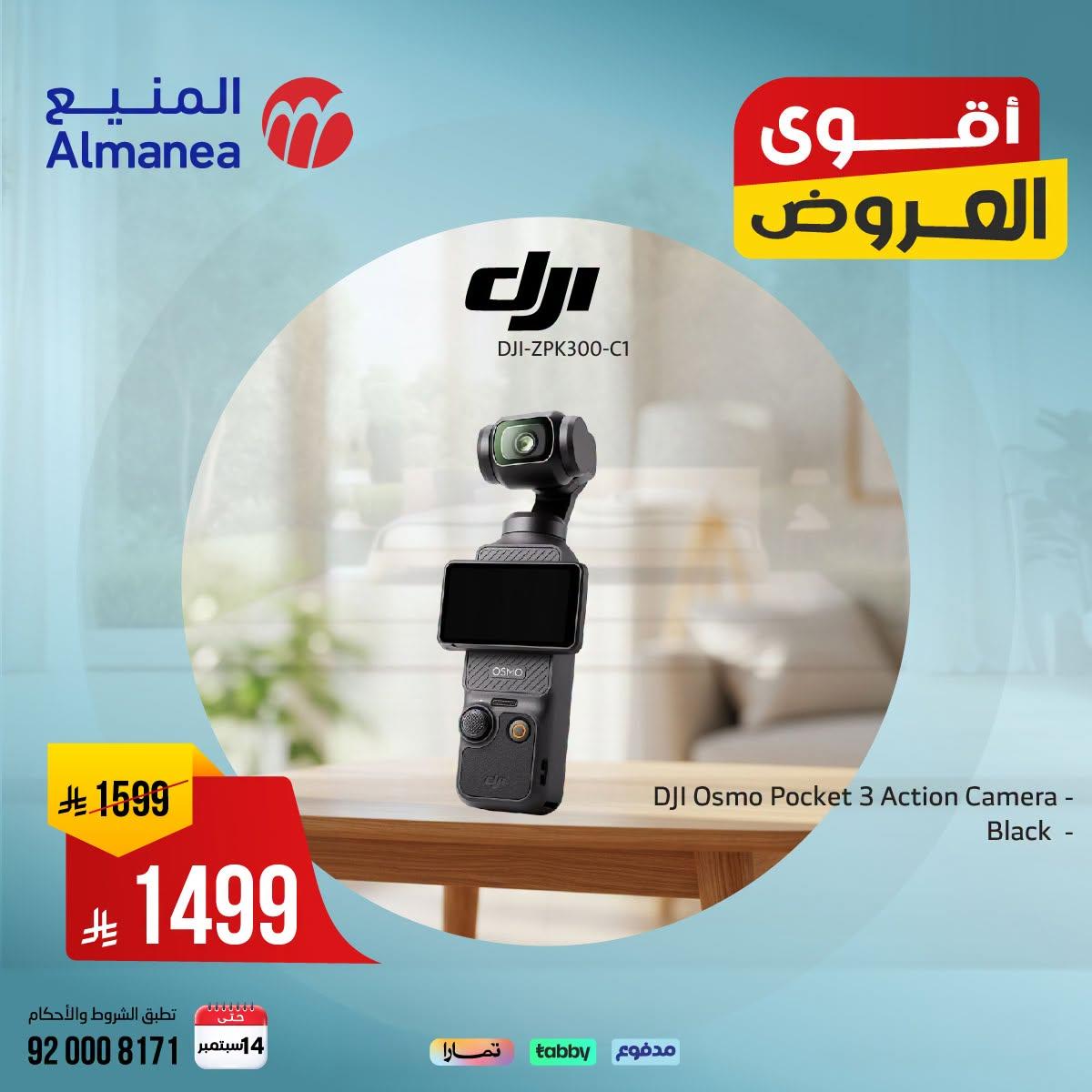 عروض المنيع صفحة 3