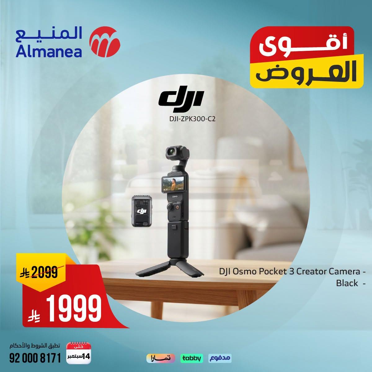 عروض المنيع صفحة 4