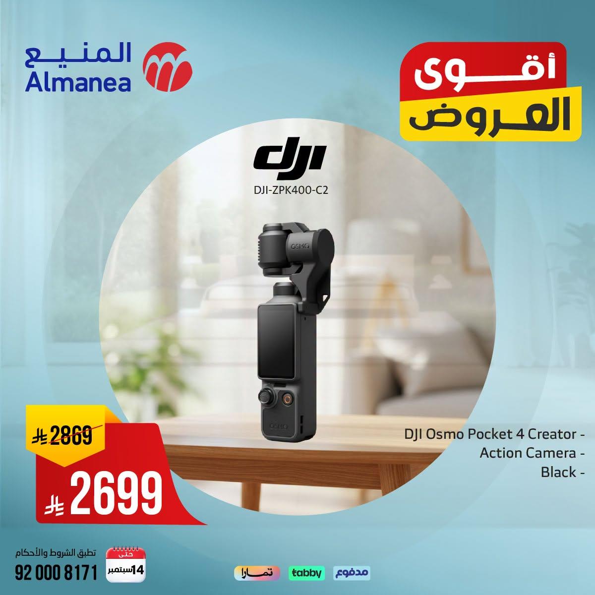 عروض المنيع صفحة 5
