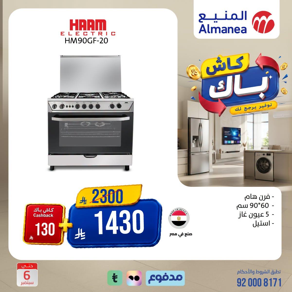 عروض المنيع صفحة 2