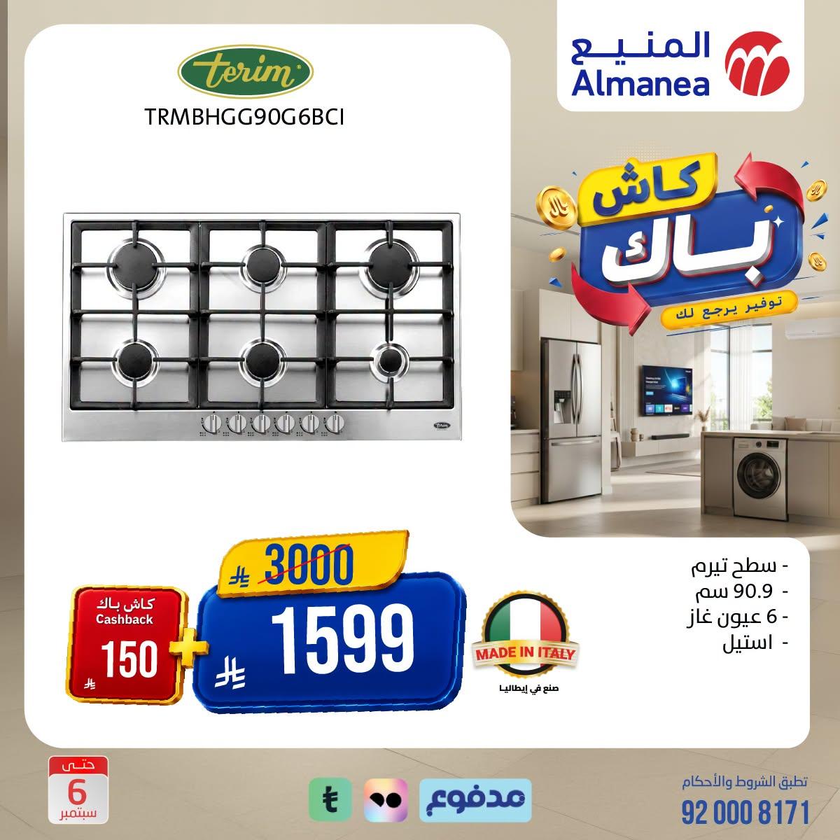 عروض المنيع صفحة 3