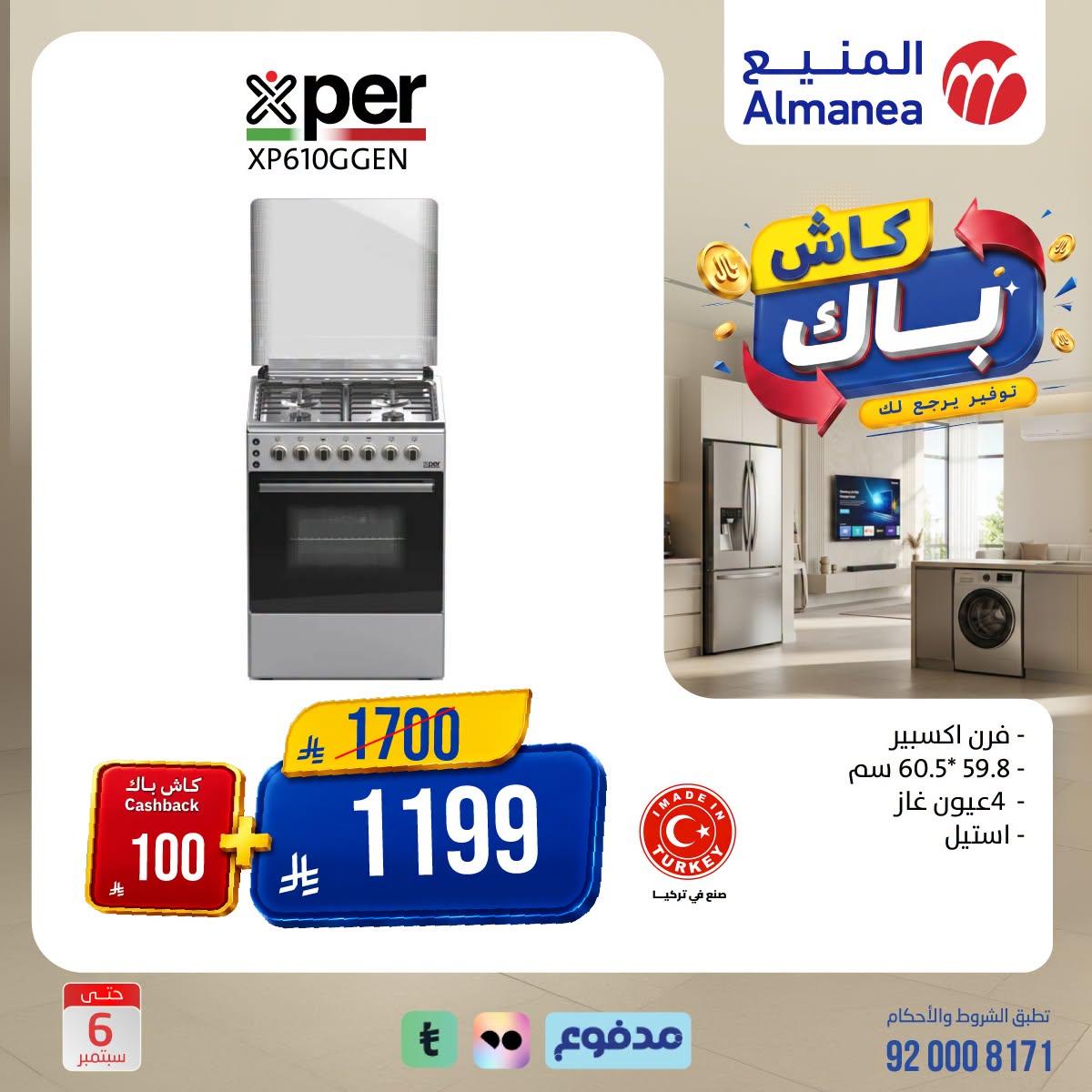 عروض المنيع صفحة 4