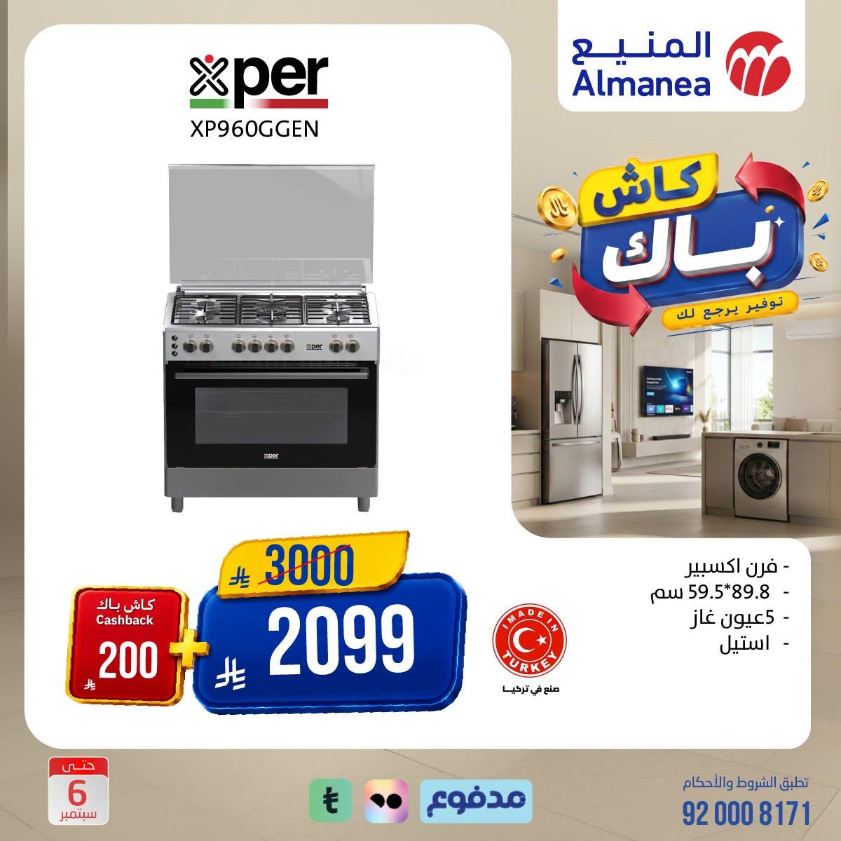 عروض المنيع صفحة 5