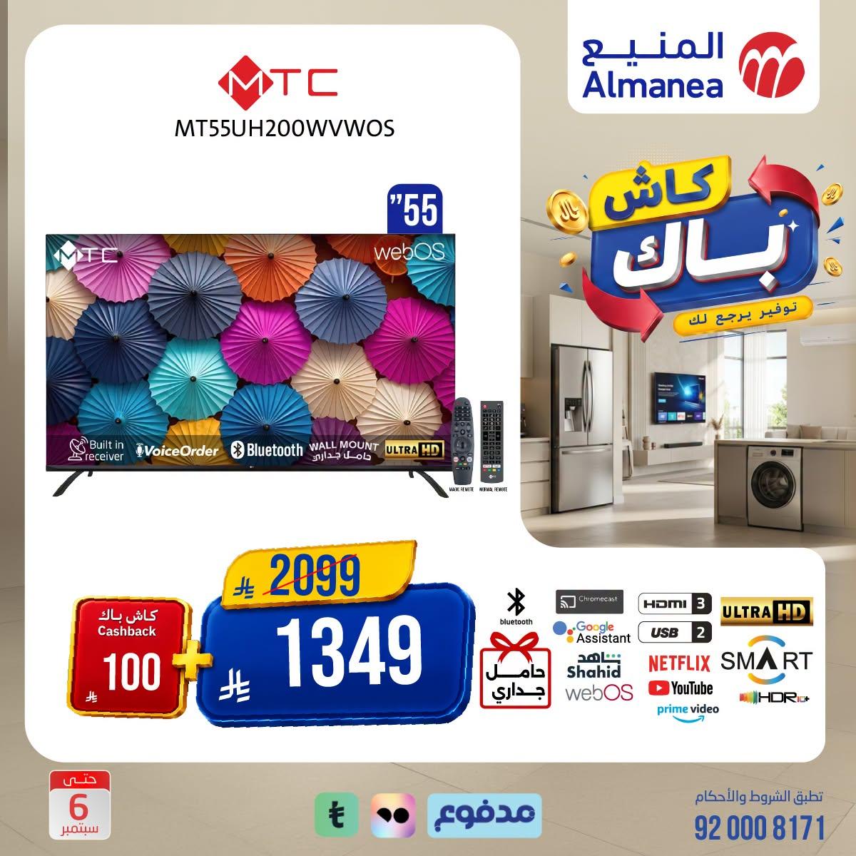 عروض المنيع صفحة 2