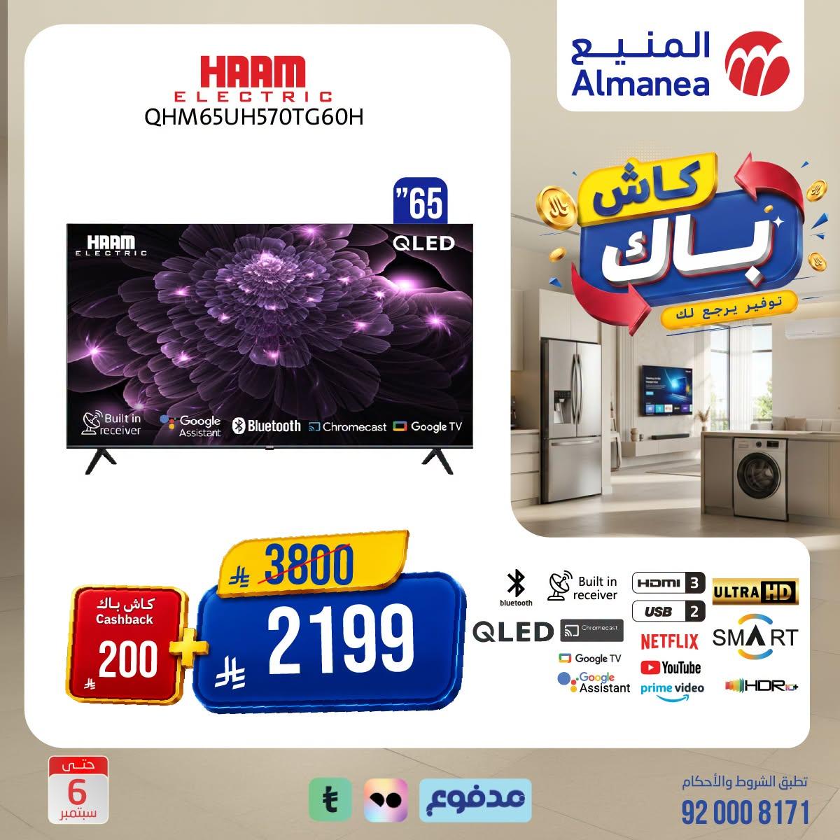 عروض المنيع صفحة 3