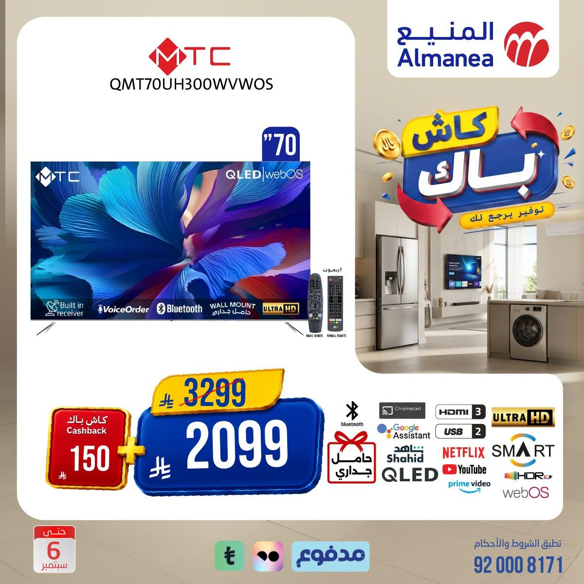 عروض المنيع صفحة 4