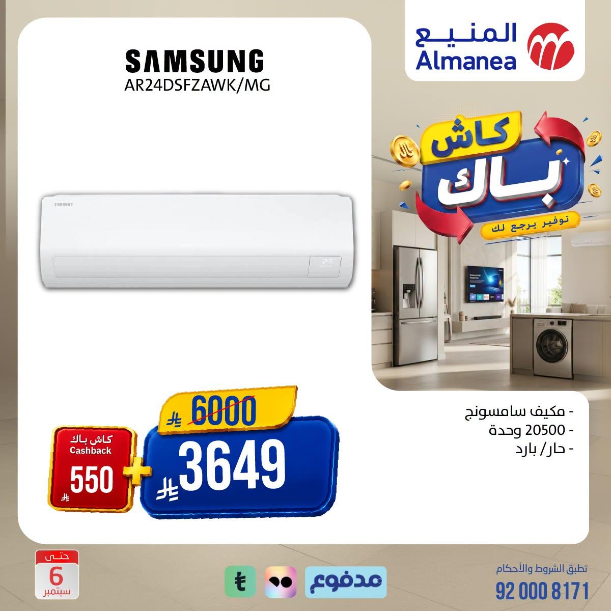 عروض المنيع صفحة 2