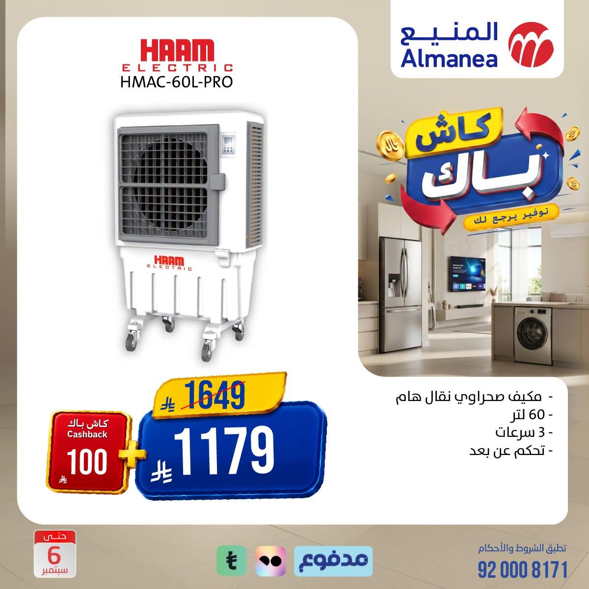 عروض المنيع صفحة 3
