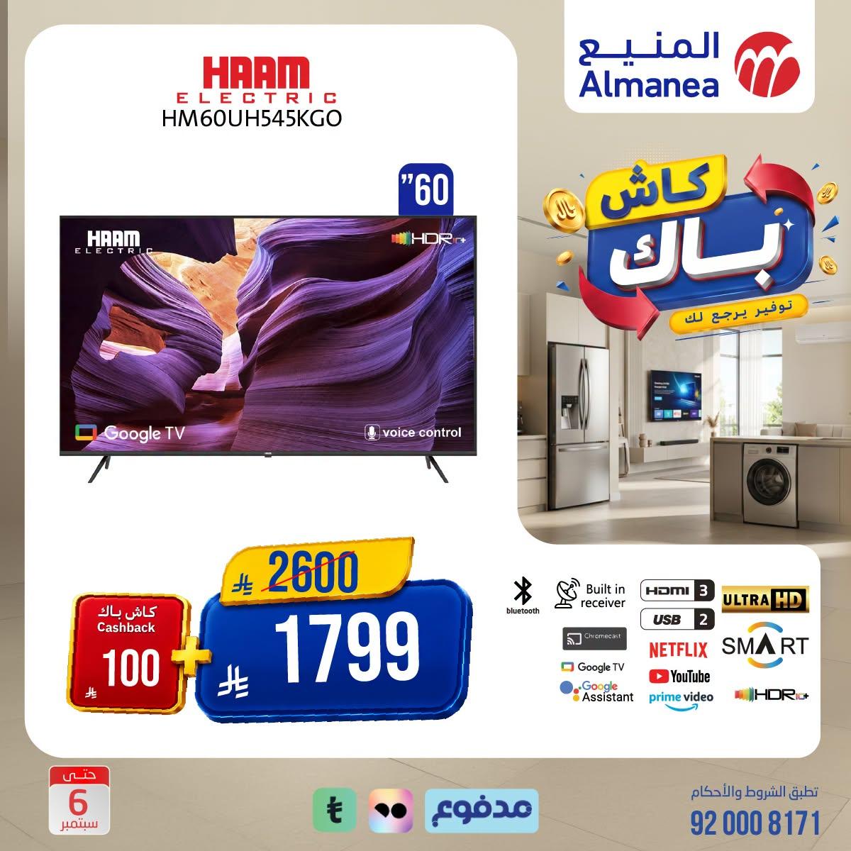 عروض المنيع صفحة 2