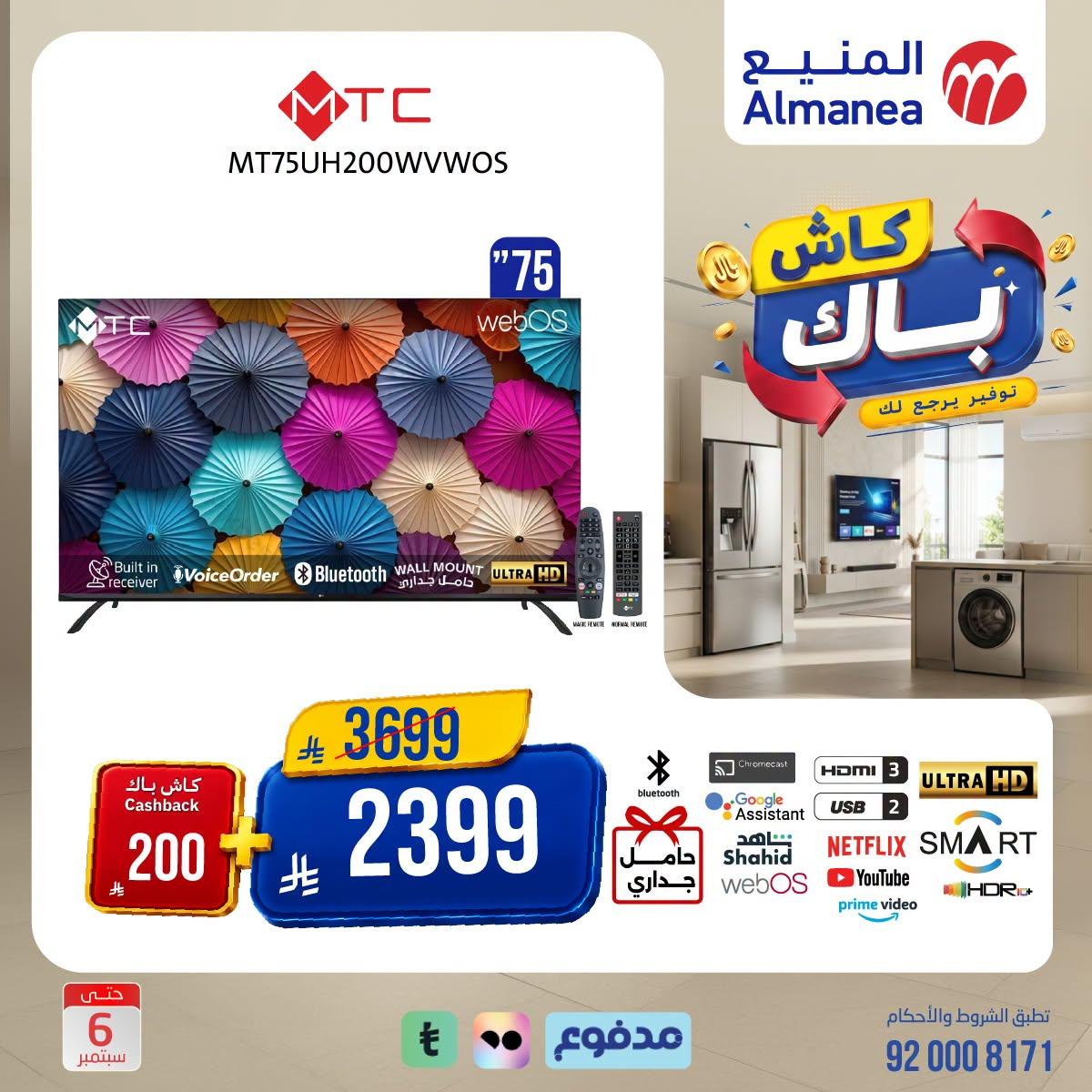 عروض المنيع صفحة 3