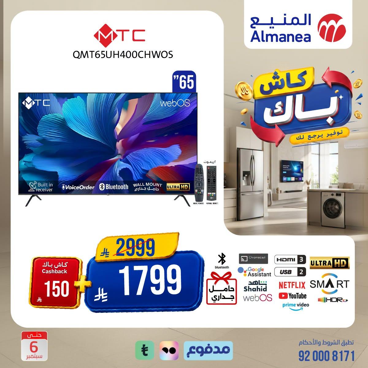 عروض المنيع صفحة 4