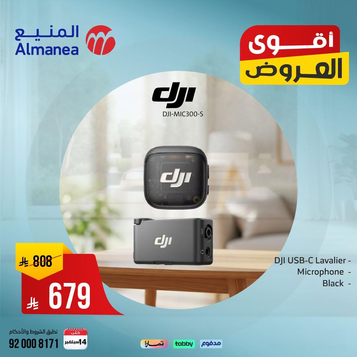 عروض المنيع صفحة 2
