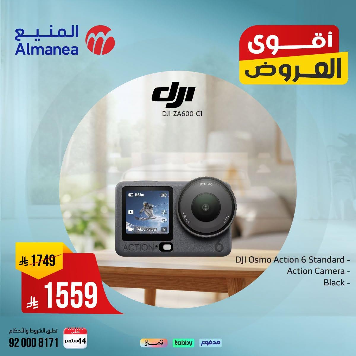 عروض المنيع صفحة 3