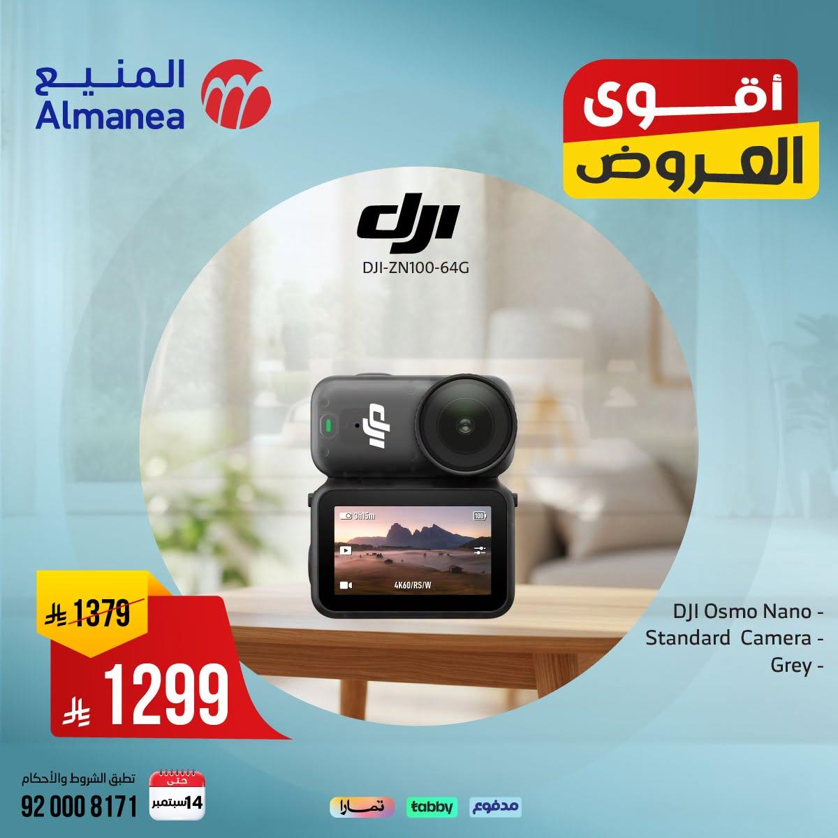 عروض المنيع صفحة 4