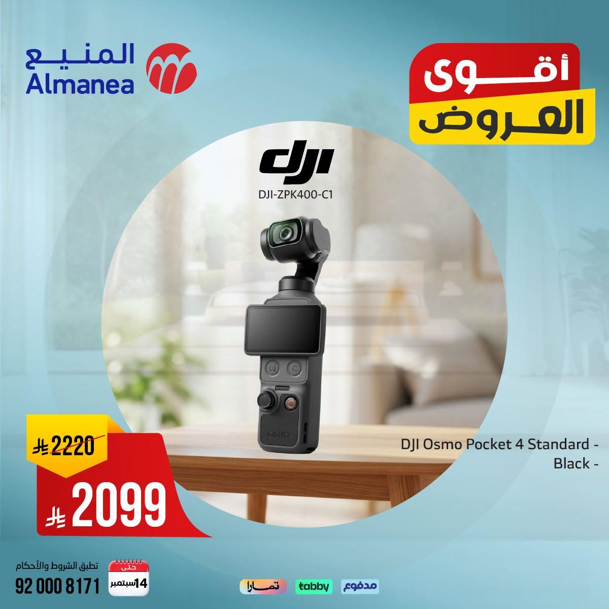 عروض المنيع صفحة 5