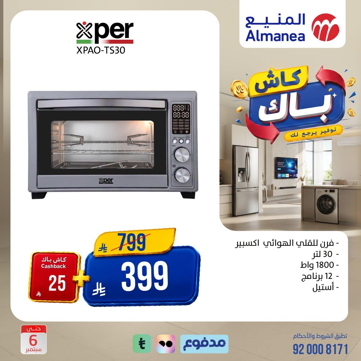 عروض المنيع صفحة 2