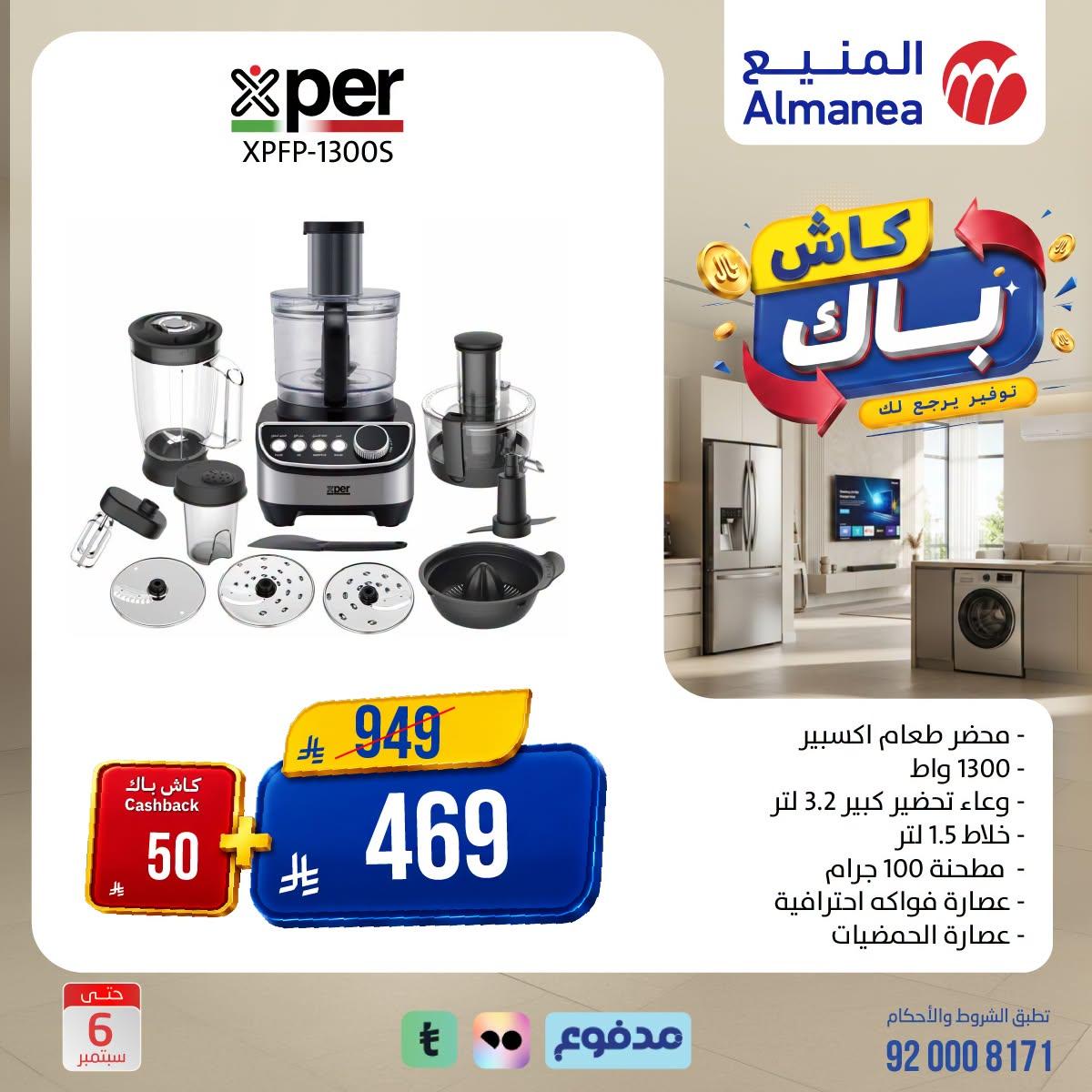 عروض المنيع صفحة 3