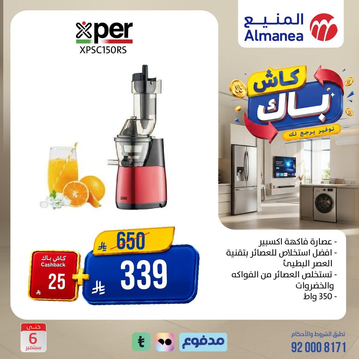 عروض المنيع صفحة 4