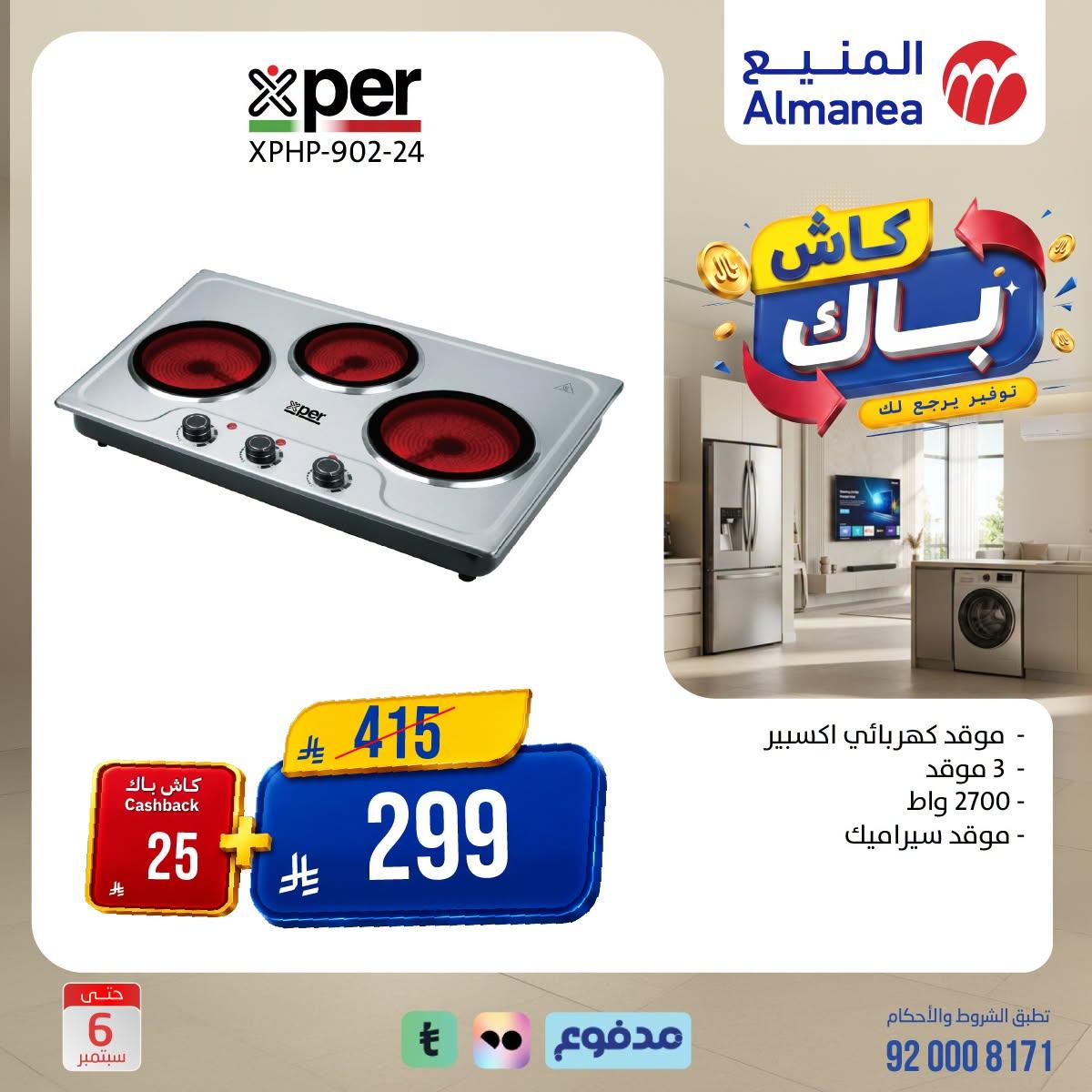 عروض المنيع صفحة 5