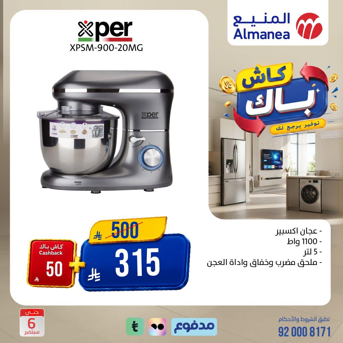 عروض المنيع صفحة 6