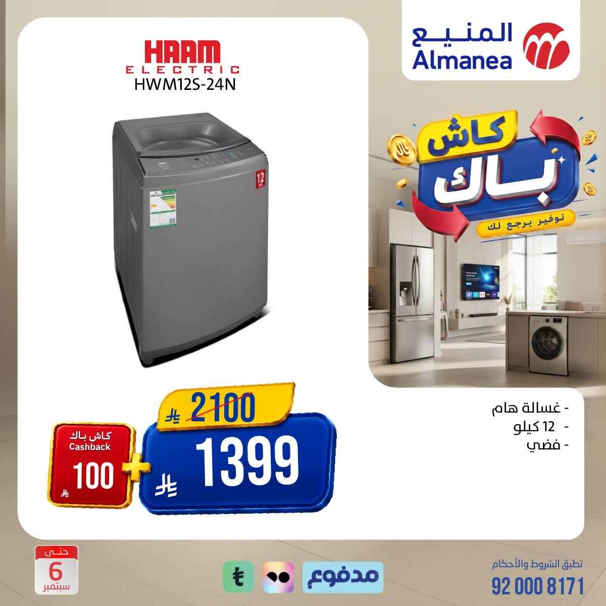 عروض المنيع صفحة 2