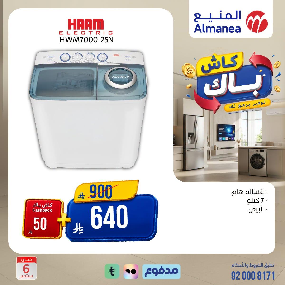 عروض المنيع صفحة 3