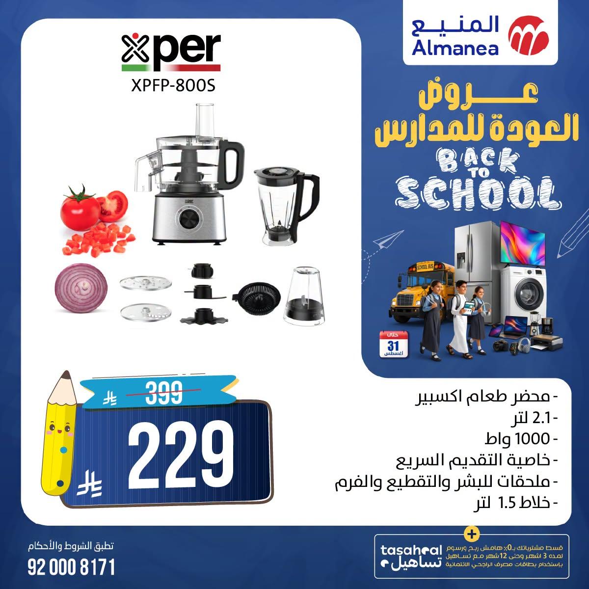 عروض المنيع صفحة 2