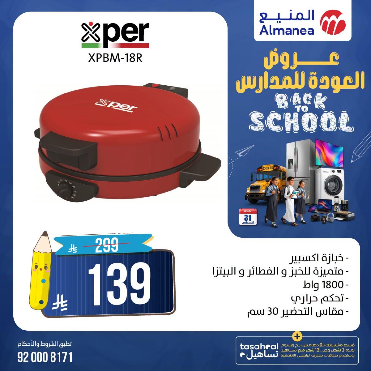 عروض المنيع صفحة 3