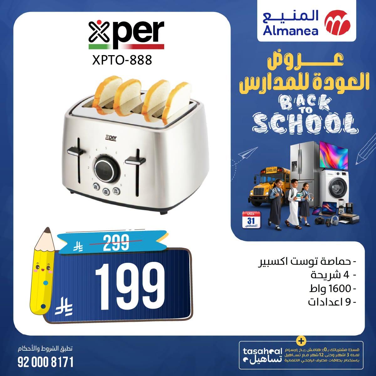 عروض المنيع صفحة 4